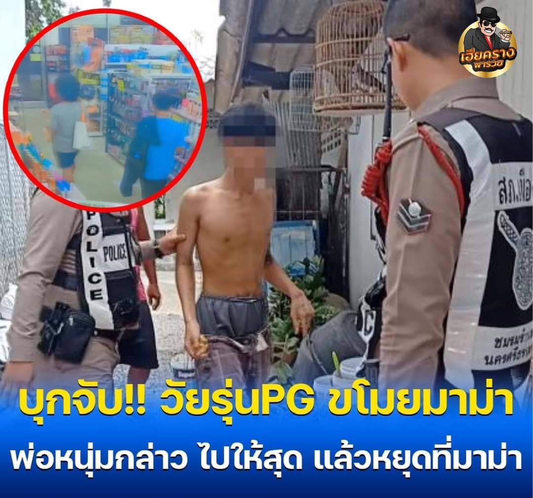 วัยรุ่น PG ขโมยมาม่า