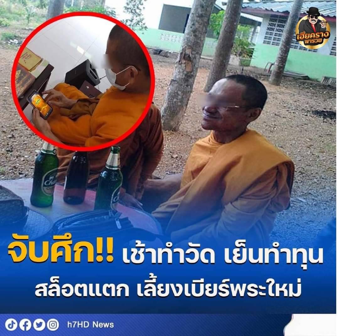 จับสึกพระลงทุนสล็อต